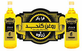 روغن کنجد طبیعی